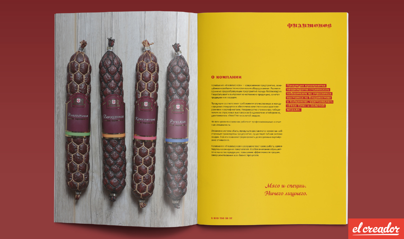 Дизайн и верстка каталога мясопродукции