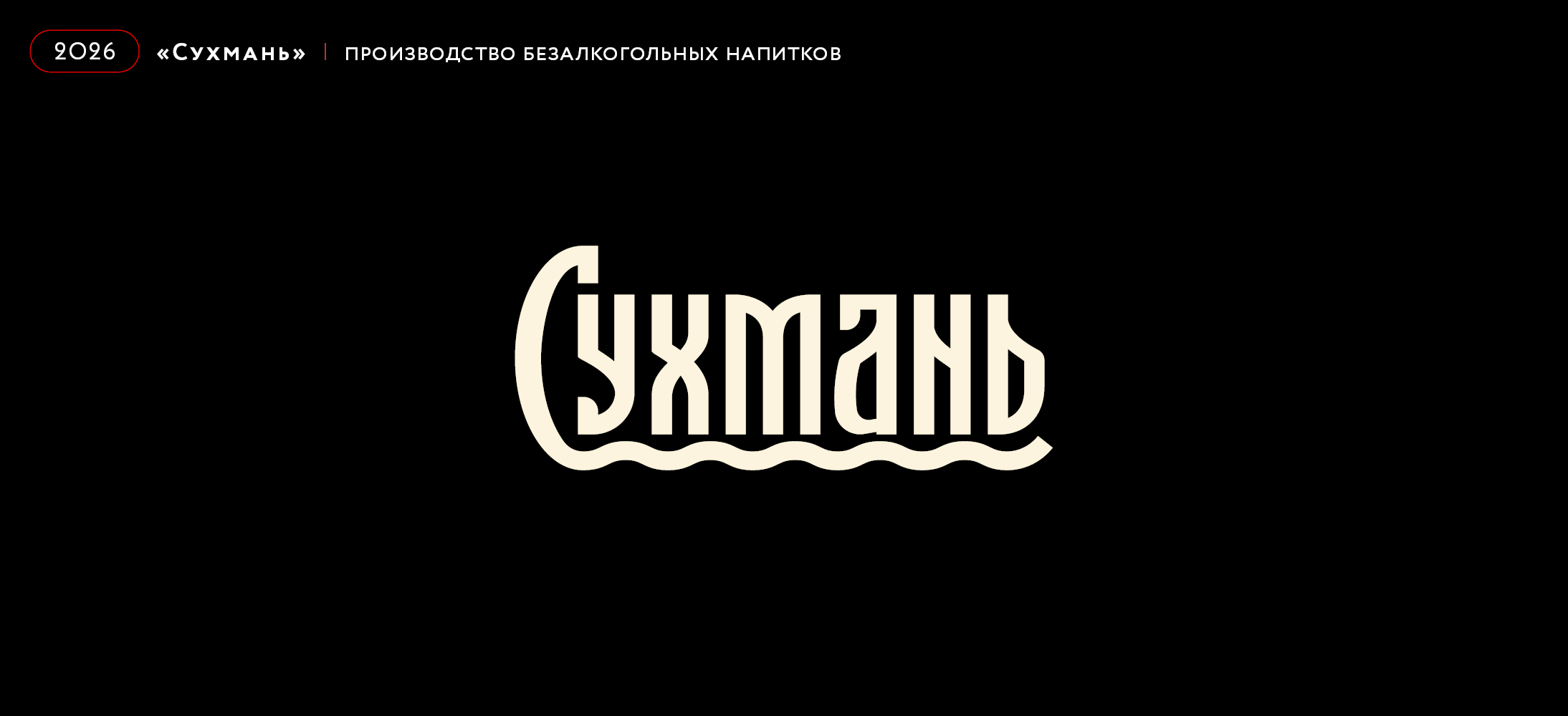 Уникальный дизайн шрифтового логотипа